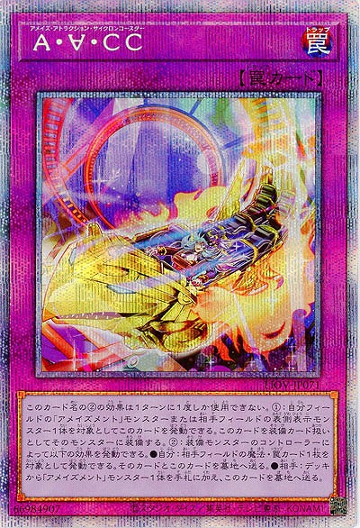 【キズ有り特価 A】A・∀・CC(PSE)【LIOV-JP071PSE】