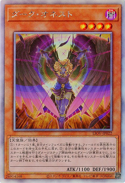 【キズ有り特価 A】ダーク・オネスト(HR)【LIOV-JP022HR】