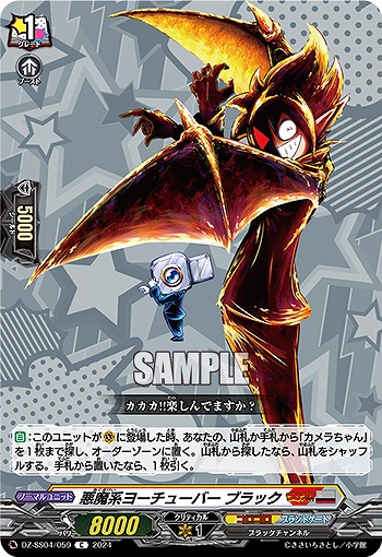 悪魔系ヨーチューバー ブラック 【DZ-SS04/059C】