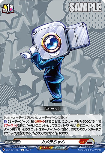カメラちゃん 【DZ-SS04/067C】