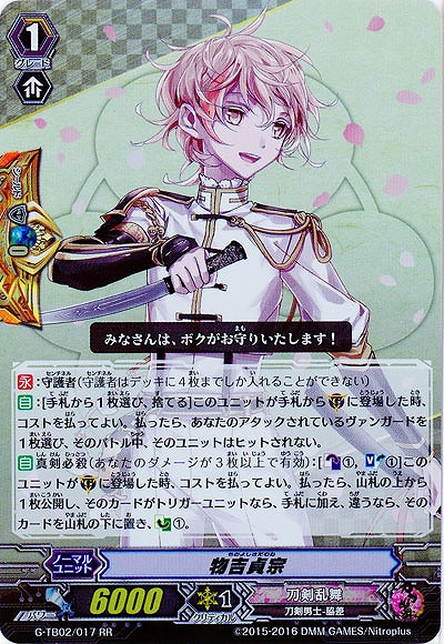 【倉庫在庫】物吉貞宗 【G-TB02-017RR】