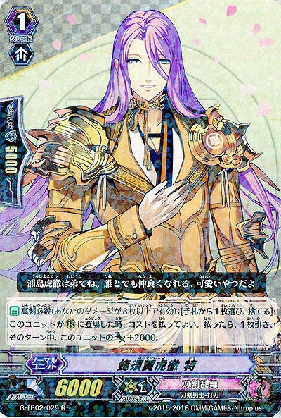 【倉庫在庫】蜂須賀虎徹　特 【G-TB02-029R】