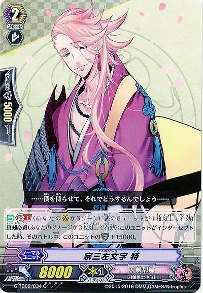 【倉庫在庫】宗三左文字　特 【G-TB02-034C】