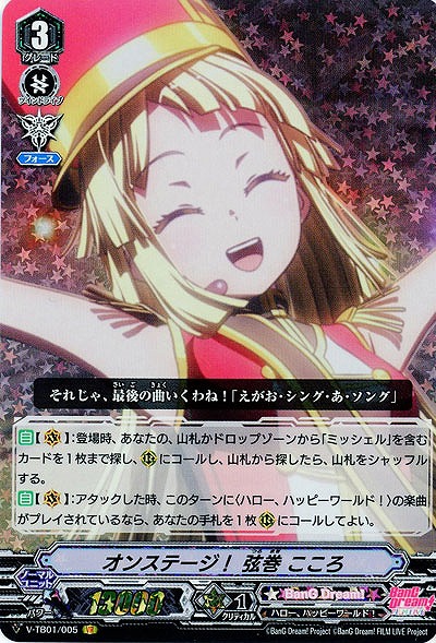 【倉庫在庫】オンステージ! 弦巻 こころ(VR) 【V-TB01/005VR】