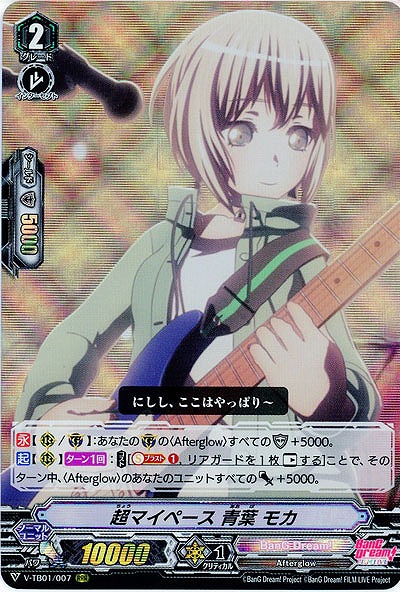 【倉庫在庫】超マイペース 青葉 モカ(RRR) 【V-TB01/007RRR】