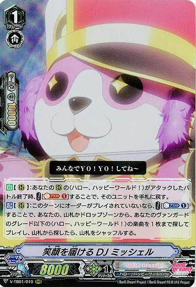 【倉庫在庫】笑顔を届ける DJ ミッシェル(RRR) 【V-TB01/010RRR】