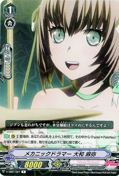 【倉庫在庫】メカニックドラマー 大和 麻弥 【V-TB01/027R】