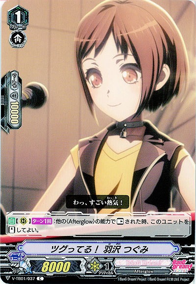 【倉庫在庫】ツグってる! 羽沢 つぐみ 【V-TB01/037C】