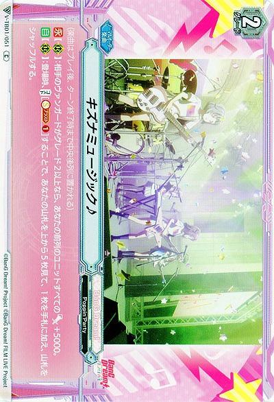 【倉庫在庫】キズナミュージック♪ 【V-TB01/051C】