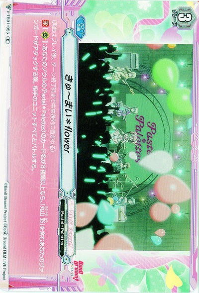 【倉庫在庫】きゅ〜まい*flower 【V-TB01/055C】