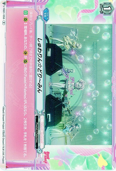 【倉庫在庫】しゅわりん☆どり〜みん 【V-TB01/056C】