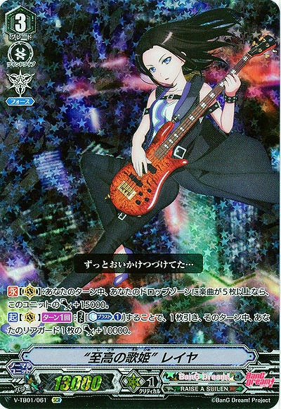 【倉庫在庫】“至高の歌姫” レイヤ(SCR) 【V-TB01/061SCR】