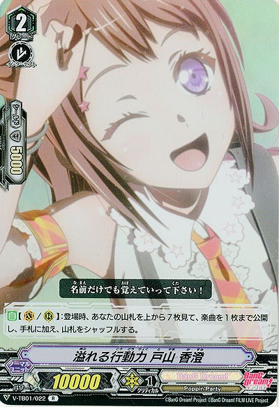 【倉庫在庫】溢れる行動力 戸山 香澄(ホイル仕様) 【V-TB01/022RP】