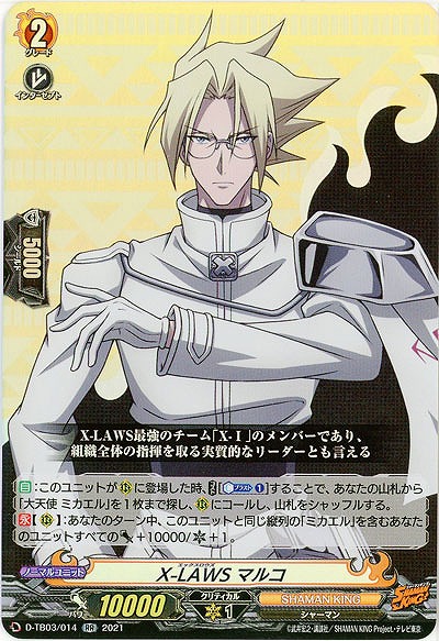 X-LAWS マルコ 【D-TB03/014RR】