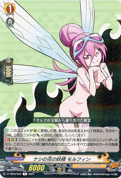 ケシの花の妖精 モルフィン 【D-TB03/033R】