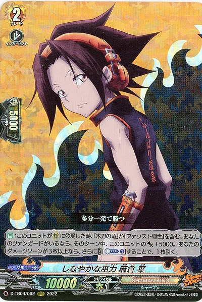 しなやかな巫力 麻倉 葉 【D-TB04/002RRR】