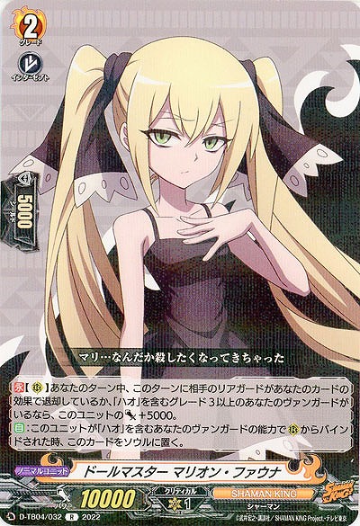 ドールマスター マリオン・ファウナ 【D/TB04/032R】