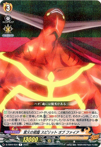 業火の君臨 スピリット オブ ファイア 【D/TB04/034R】