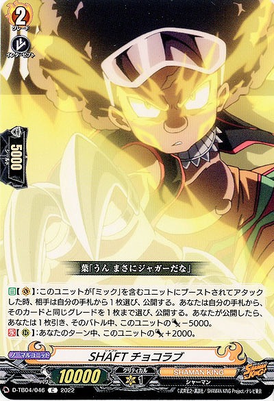 SHAFT チョコラブ 【D/TB04/046C】