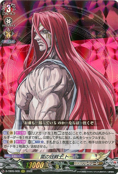 雷の狂戦士 トール 【D-TB05/009RRR】