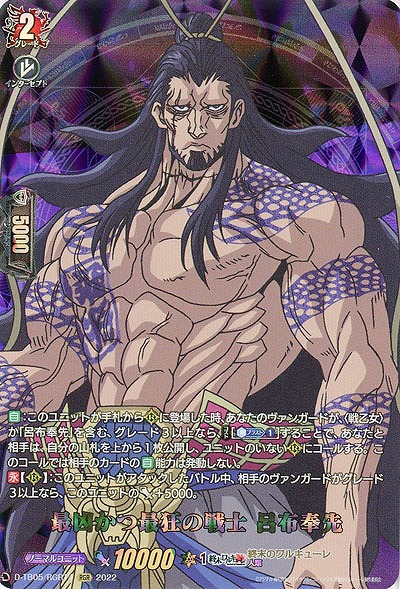 最凶かつ最狂の戦士 呂布奉先(RGR) 【D/TB05/RGR14RGR】