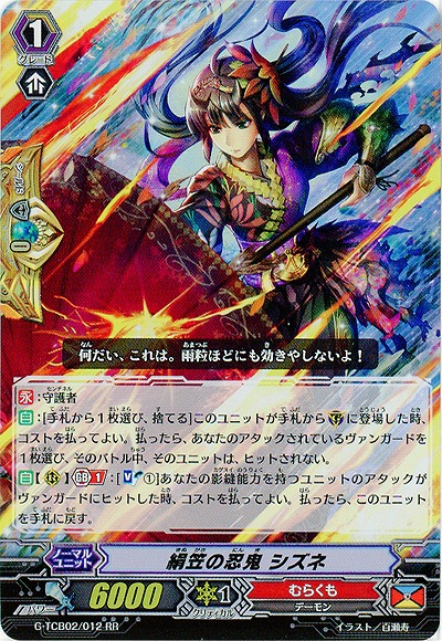 【倉庫在庫】衣笠の忍鬼 シズネ 【G-TCB02-012RR】