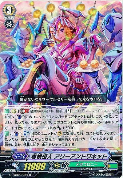 【倉庫在庫】専横怪人 アリーワントワネット 【G-TCB02-031R】