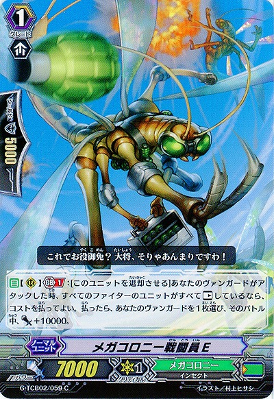 【倉庫在庫】メガコロニー戦闘員 E 【G-TCB02-059C】