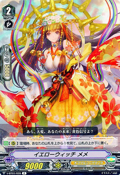 【倉庫在庫】イエローウィッチ メメ 【V-BT01/028R】