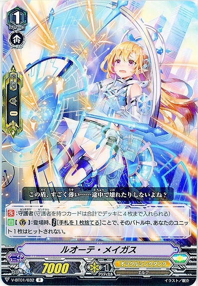 【倉庫在庫】ルオーテ・メイガス 【V-BT01/032R】