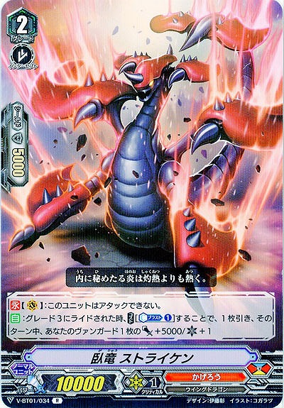 【倉庫在庫】臥龍 ストライケン 【V-BT01/034R】