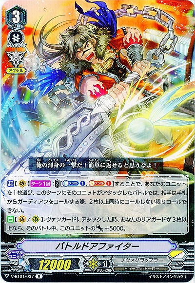 【倉庫在庫】バトルドアファイター 【V-BT01/037R】