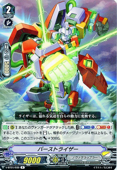 【倉庫在庫】バーストライザー 【V-BT01/039R】