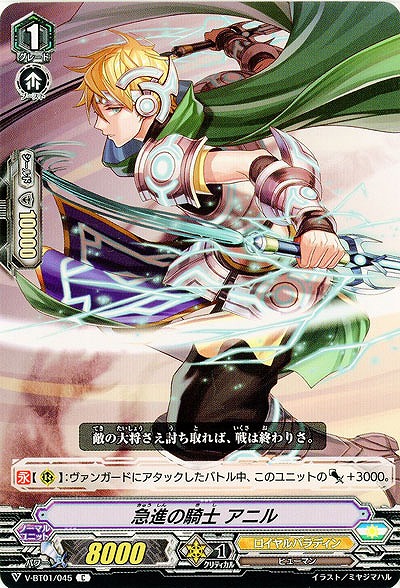 【倉庫在庫】急進の騎士 アニル 【V-BT01-045C】