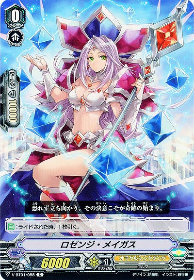 【倉庫在庫】ロゼンジ・メイガス 【V-BT01-058C】