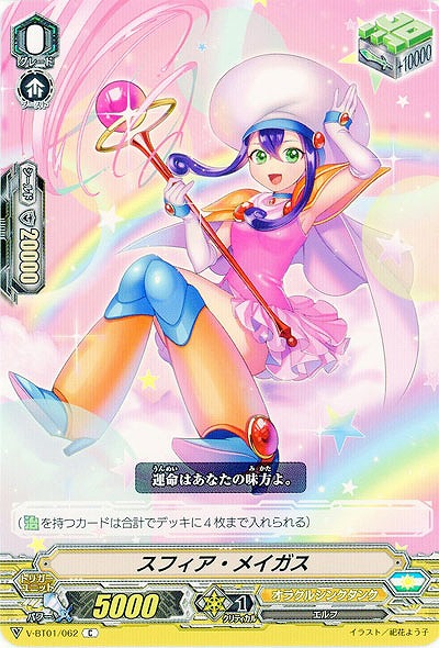 【倉庫在庫】スフィア・メイガス 【V-BT01-062C】