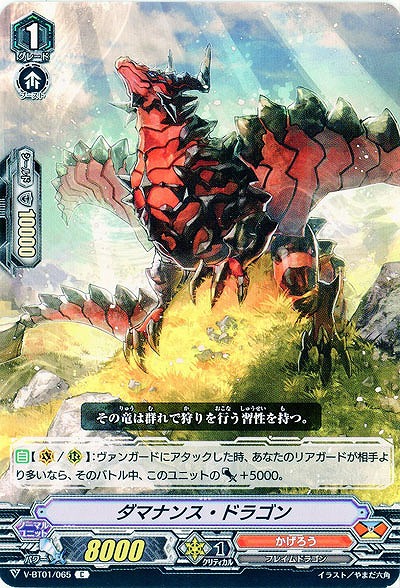 【倉庫在庫】ダマナンス・ドラゴン 【V-BT01-065C】
