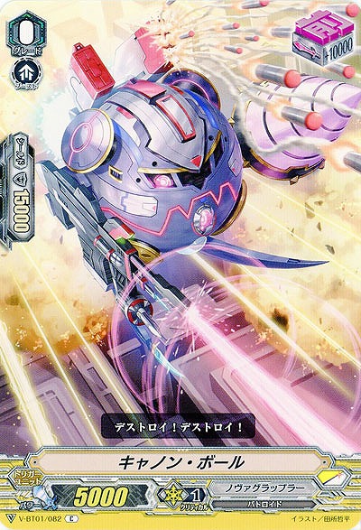 【倉庫在庫】キャノン・ボール 【V-BT01-082C】