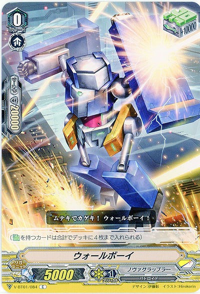 【倉庫在庫】ウォールボーイ 【V-BT01-084C】