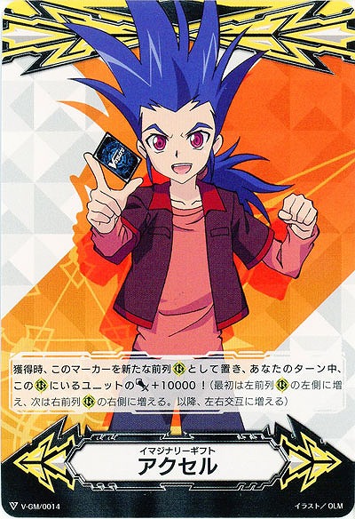 【倉庫在庫】イマジナリーギフト アクセル(葛木カムイ) 【V-GM/0014】