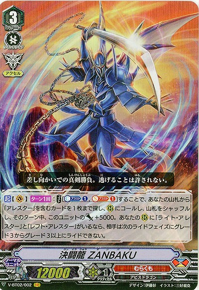 【倉庫在庫】決闘龍 ZANBAKU(VR) 【V-BT02/002VR】