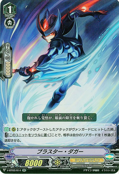 【倉庫在庫】ブラスター・ダガー(RR) 【V-BT02/014RR】