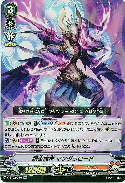 【倉庫在庫】隠密魔竜 マンダラロード(RR) 【V-BT02/016RR】