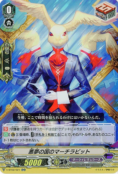 【倉庫在庫】悪夢の国のマーチラビット(RR) 【V-BT02/021RR】