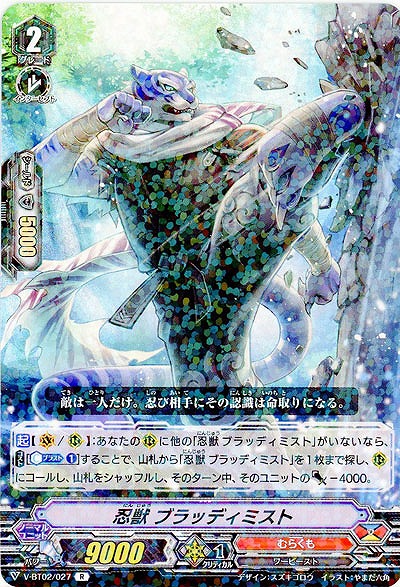 【倉庫在庫】忍獣 ブラッディミスト 【V-BT02/027R】