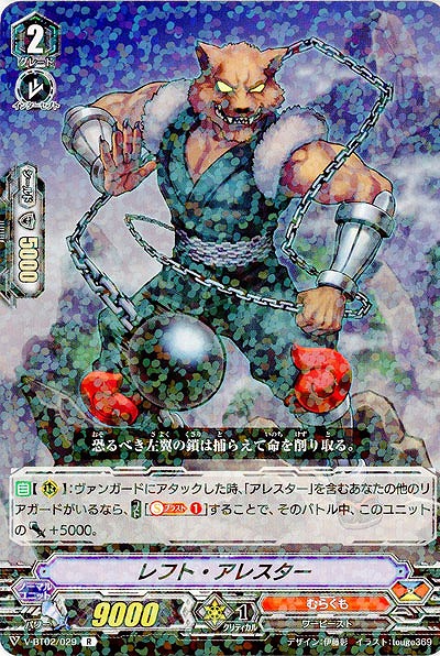 【倉庫在庫】レフト・アレスター 【V-BT02/029R】