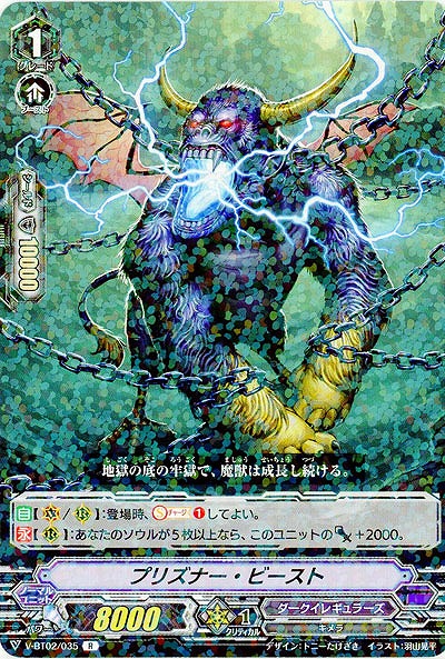【倉庫在庫】プリズナー・ビースト 【V-BT02/035R】