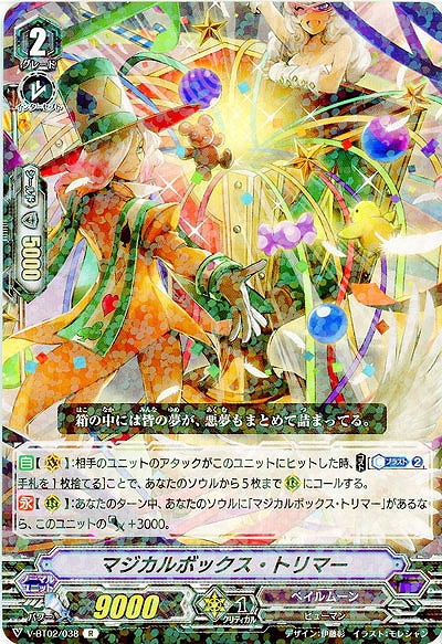 【倉庫在庫】マジカルボックス・トリマー 【V-BT02/038R】