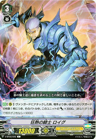 【倉庫在庫】狂熱の騎士 ロイグ 【V-BT02/042C】