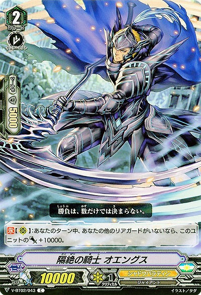 【倉庫在庫】隔絶の騎士 オエングス 【V-BT02/043C】